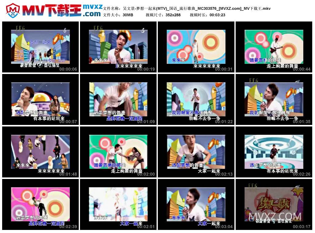 吴文景-梦想一起来(MTV)_国语_流行歌曲_MC303576